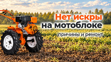 Нет искры на мотоблоке: причины и как проверить систему зажигания