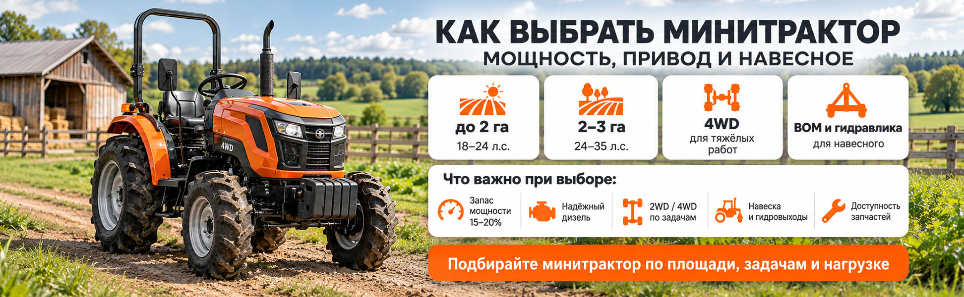 Как выбрать минитрактор для личного хозяйства