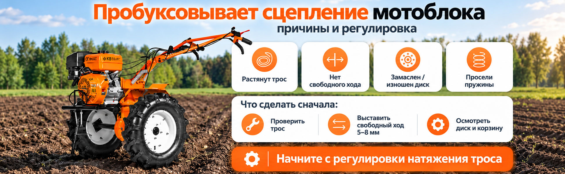 Пробуксовывает сцепление мотоблока: причины и регулировка