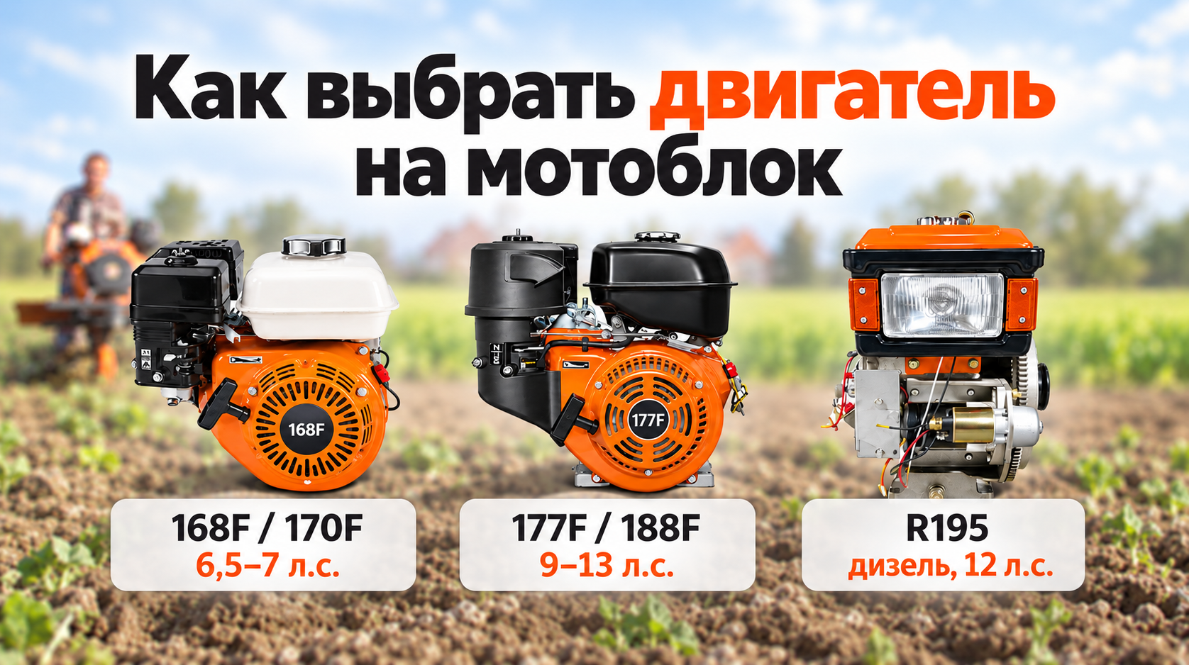 Как выбрать двигатель на мотоблок: мощность, тип вала, совместимость
