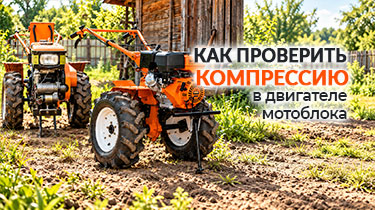 Как проверить компрессию в двигателе мотоблока: норма и порядок замера