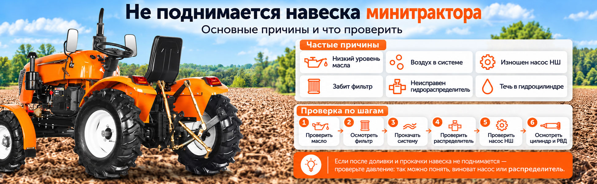 Не поднимается навеска минитрактора: причины и решение
