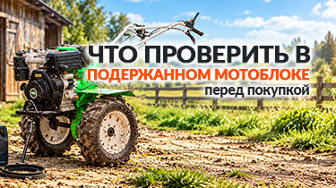 Что проверить в подержанном мотоблоке перед покупкой