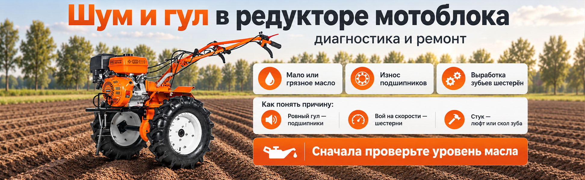 Шум и гул в редукторе мотоблока: диагностика и ремонт