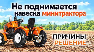 Не поднимается навеска минитрактора: причины и решение