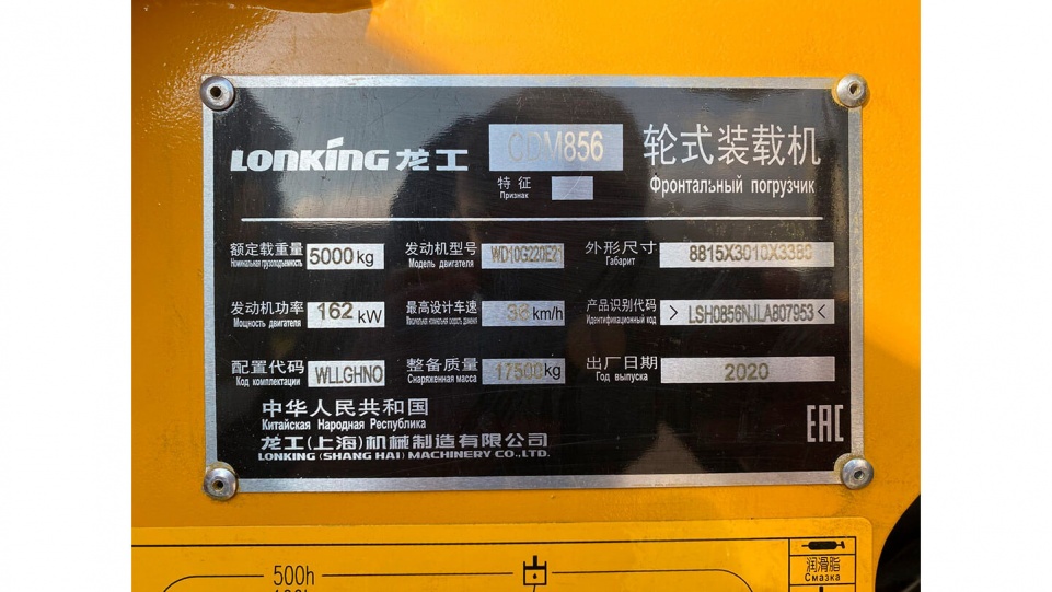 «Фронтальный погрузчик Лонкинг | Lonking CDM856 (Weichai Tier 2)» - фото 9 «Фронтальный погрузчик Лонкинг | Lonking CDM856 (Weichai Tier 2)» - фото 9