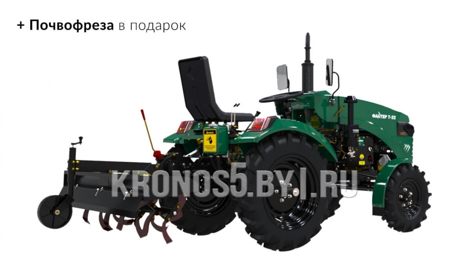 «Минитрактор Файтер | Fighter Т-22» - фото 2
