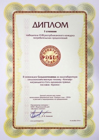 Продукт года 2016