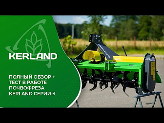 Почвофреза Kerland серии К | Полный обзор + тест в работе